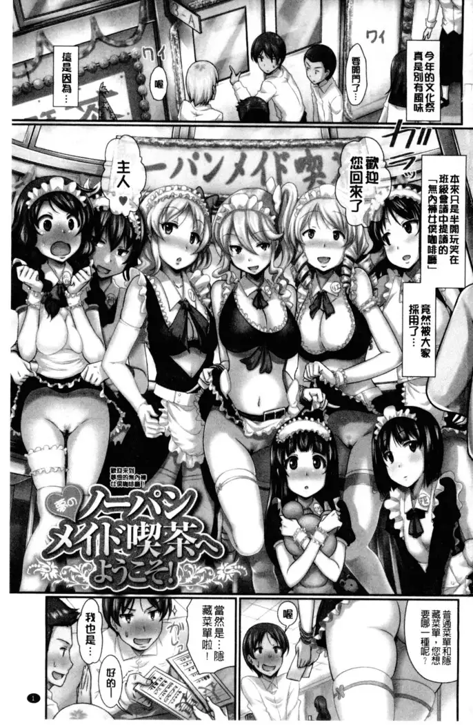 Hatsujou Carnival | 發情淫亂嘉年華