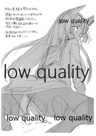 叢雲+艦これよろず本。