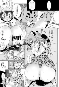 (C93) [Siooninco (BT)] Tsugai no Friends (Kemono Friends)