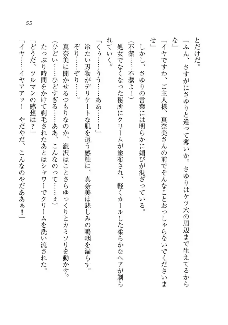 Datukoi ~Netorareta Osananajimi