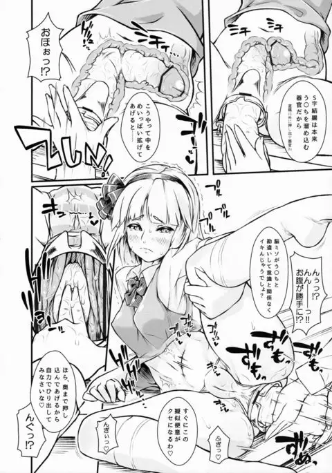 Patche-sensei no Anal Kakuchou Kouza ~Nigenme~