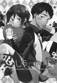 (C89) [PureSlider. (Matsuo)] Koi Shichattanda! (Free!)