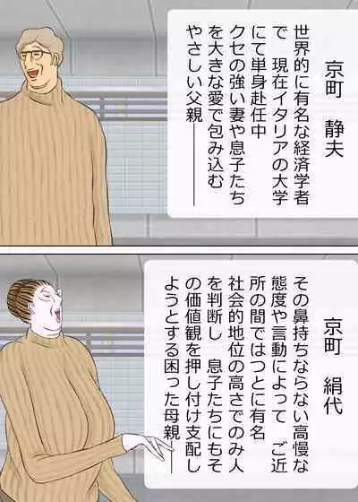長男と教育ママ