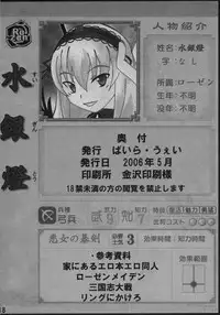 [Baira Way] Datenshi Blue (Rozen Maiden)