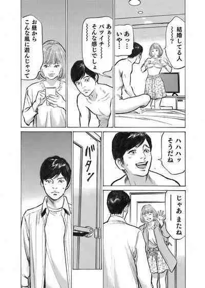 Ore wa Tsuma no Koto o Yoku Shiranai 1-12