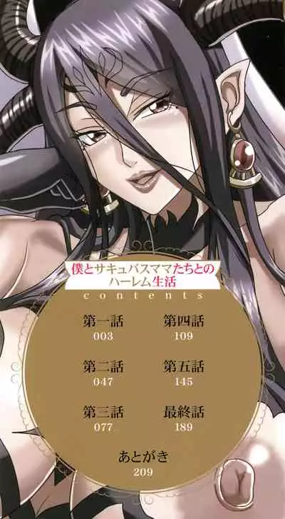 Boku to Succubus Mama-tachi to no Harem Life