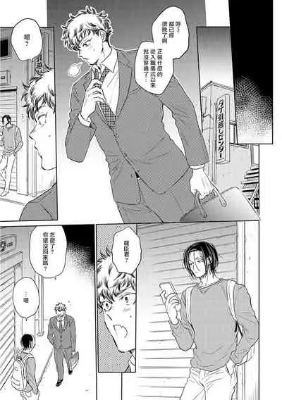 Te Mo Ashi mo Denai! | 束手无策! Ch. 1-5