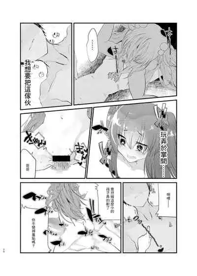 Mesugaki ni Maketakunai, to Omotteitara Mesugaki ni Natte Shimatta Ken