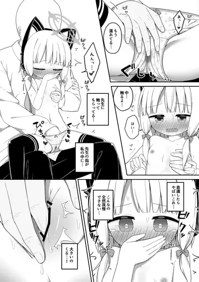 Sensei to Midori ga Ecchi Suru Hanashi