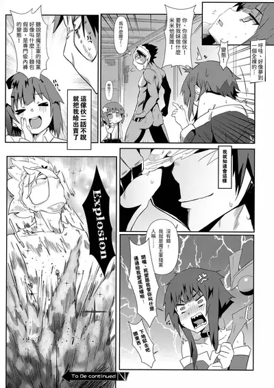 Megumin ni Karei na Shasei o! 6 | 為惠惠獻上華麗的爆射6!