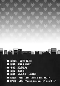 (C79) [Shinjugai (Takeda Hiromitsu)] Doritama MR2 (DREAM C CLUB) [Chinese] [武田同好会友情汉化]