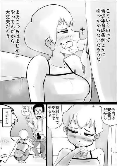 [kazum] Dotennen Hahaoya to Seiyokushori no Hibi