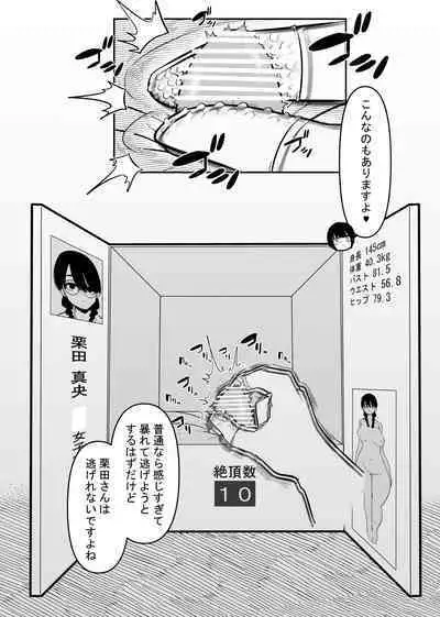 Warui Oisha-san to Kuli Box