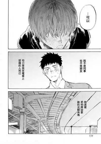 Manin Densha to Kimi | 满员电车与你 Ch. 1-5