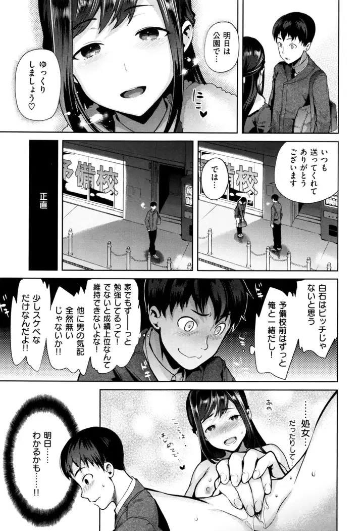 Furete Haitte Tokeatte