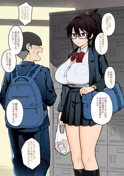 聽說新任風紀委員長胸部很大這回事