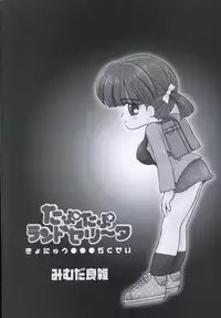 [Mimuda Ryouzou] Tapu Tapu Randoselita