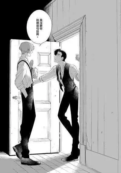 Rumspringa no Joukei | 徘徊期少年 Ch. 1-4