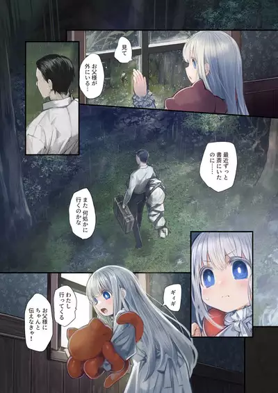 [KOMOTA] Connect -Shoujo wa Shokushu to Ai o Tsumugu- Kouhen