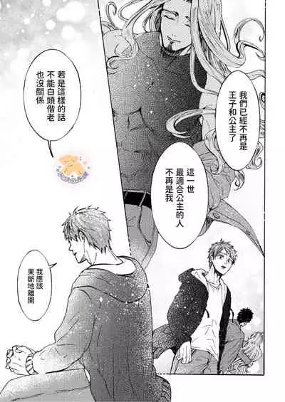 [Fujii Kasai] Tensei Hime♂To Tensei Ouji -轉生公主♂與轉生王子 Ch.4 [Chinese] [狗派個人漢化] [Digital]