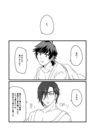 Motto Ai o Sasayaite!