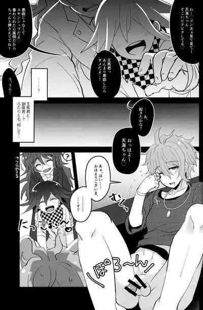 Mou Gaman Dekinai yo Amami-chan!!