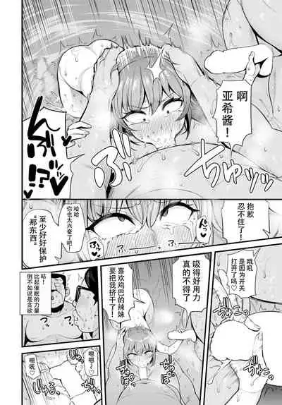 [Danchino] Joshiki kaihen! ~Seieki wa okanedesu~ 1-2 [Chinese](爱骑士个人汉化)