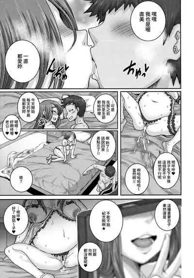 Naomi-san wa Ore no SeFri Epilogue | 直美小姐是我的炮友 終章