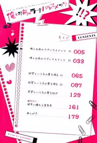 [Satonishi] Ore to Omae no Love Harassments