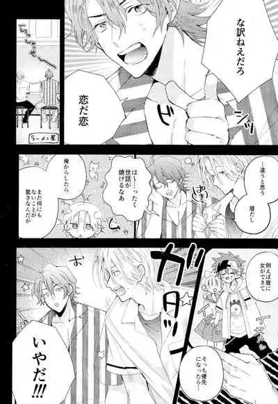 [Modokashi WC (ho wako) ] kimi shika mienai yo (SK8 the Infinity)