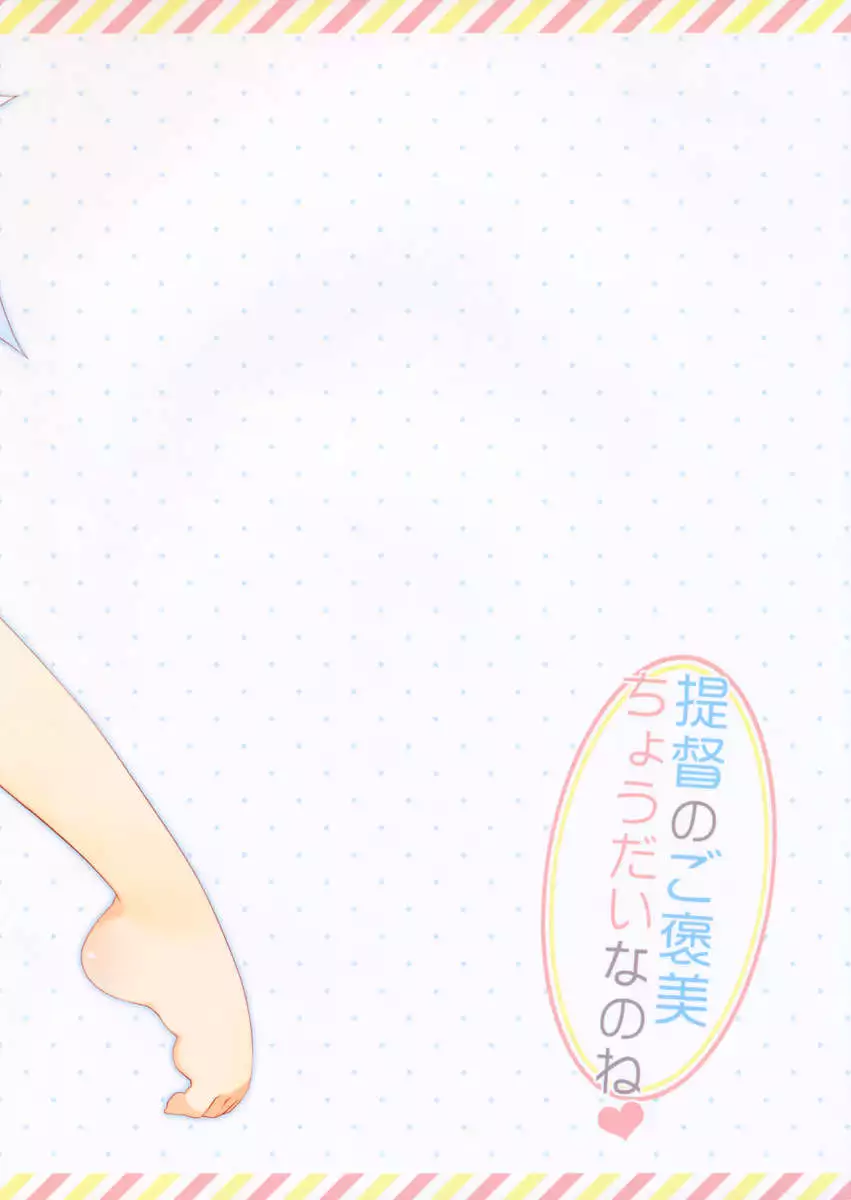 Teitoku no Gohoubi Choudainanone