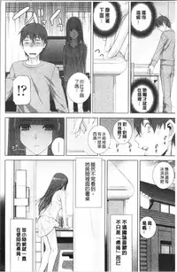 [Shinobu Tanei] Imouto no Kiken na Anzenbi | 繼妹的危險的安全日 [Chinese]