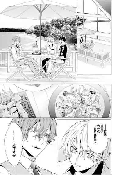 [Toriyoshi] Toshishita no Otokonoko 3 [Chinese] [新桥月白日语社汉化]