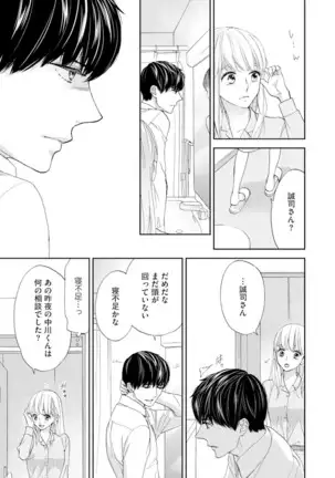 Choukyou-kei Danshi Ookami-sama to Koneko-chan Ch. 5