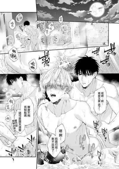 Torokete Otoshite Jigoku made 3 | 沉溺欢愉地狱 03