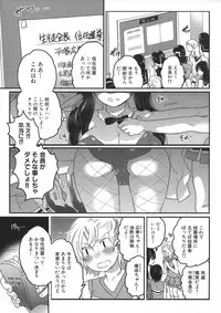 [Inochi Wazuka] Shiritsu! Futanari Gakuen Seitokai