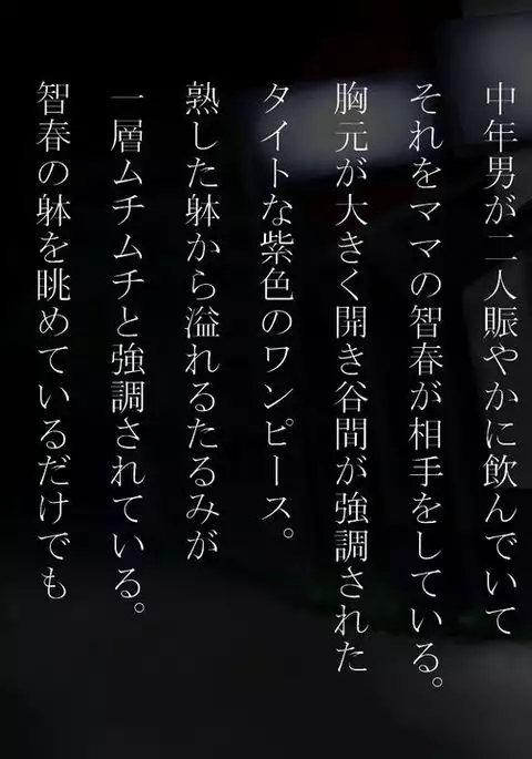 Hanjuku Chiharu Egawa