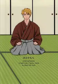 (SUPER24) [BL Club (Soichi)] Handa-ke no Shikitari (Barakamon)