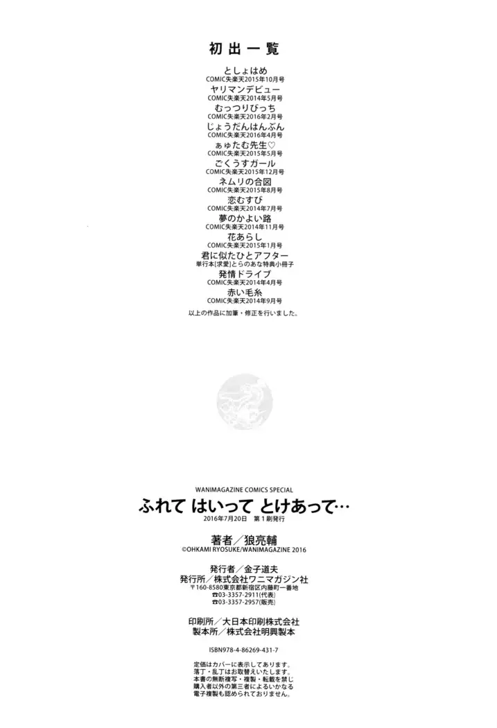 Furete Haitte Tokeatte