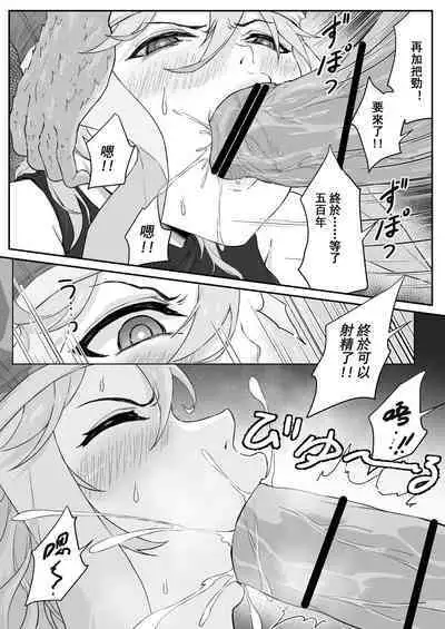 Saiyuuki:Joseika Tangseng、naze SonGoku no Nikubou o namenakereba naranai no ka