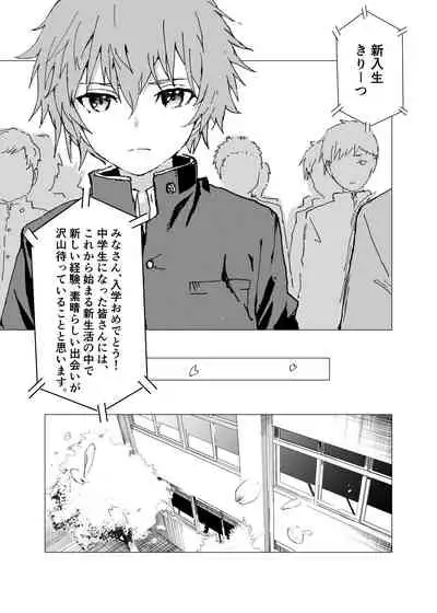 Inaka no Uke Shounen to Tokai no Seme Shounen no Ero Manga