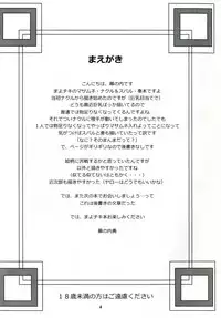 (C81) [Chandora, LUNCH BOX (Makunouchi Isami)] Masa Naku! (Mayo Chiki!)