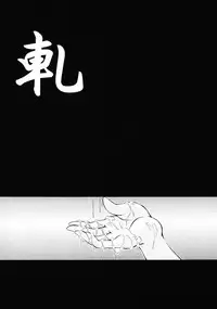 [Kamogawa Tanuki] INNOCENCE -Shinsouban-