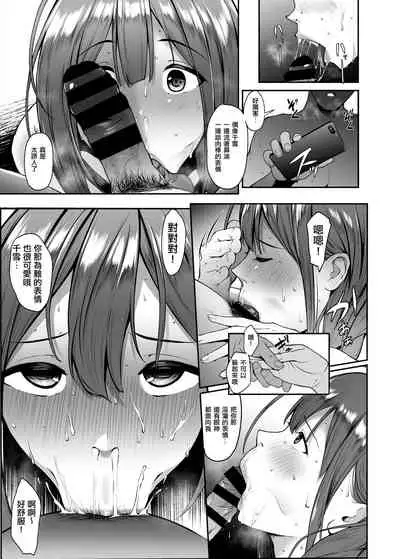 Chiyuki to Ichinichi