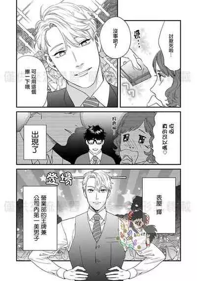 Sonnani Iunara Daiteyaru | 再说我就抱你了 1-5