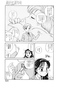 [Nogi Makoto] Otome ni Inori o - Prayed to a maidenhood