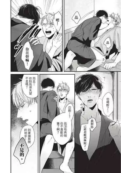 Alpha ga Alpha o Daku Houhou | α与α做爱的方法 1-6 完结