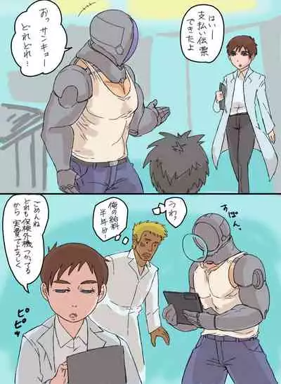 Cyborg to Tensai Kagakusha