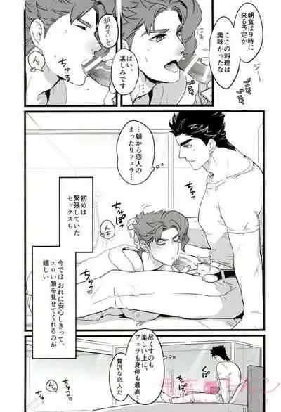 Ore o Ichinichi Suki ni Shite Ii-ken