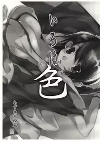 (SC29) [Azumaya Matsukaze (Yoshiwo)] Iroha Iro (Samurai Spirits)